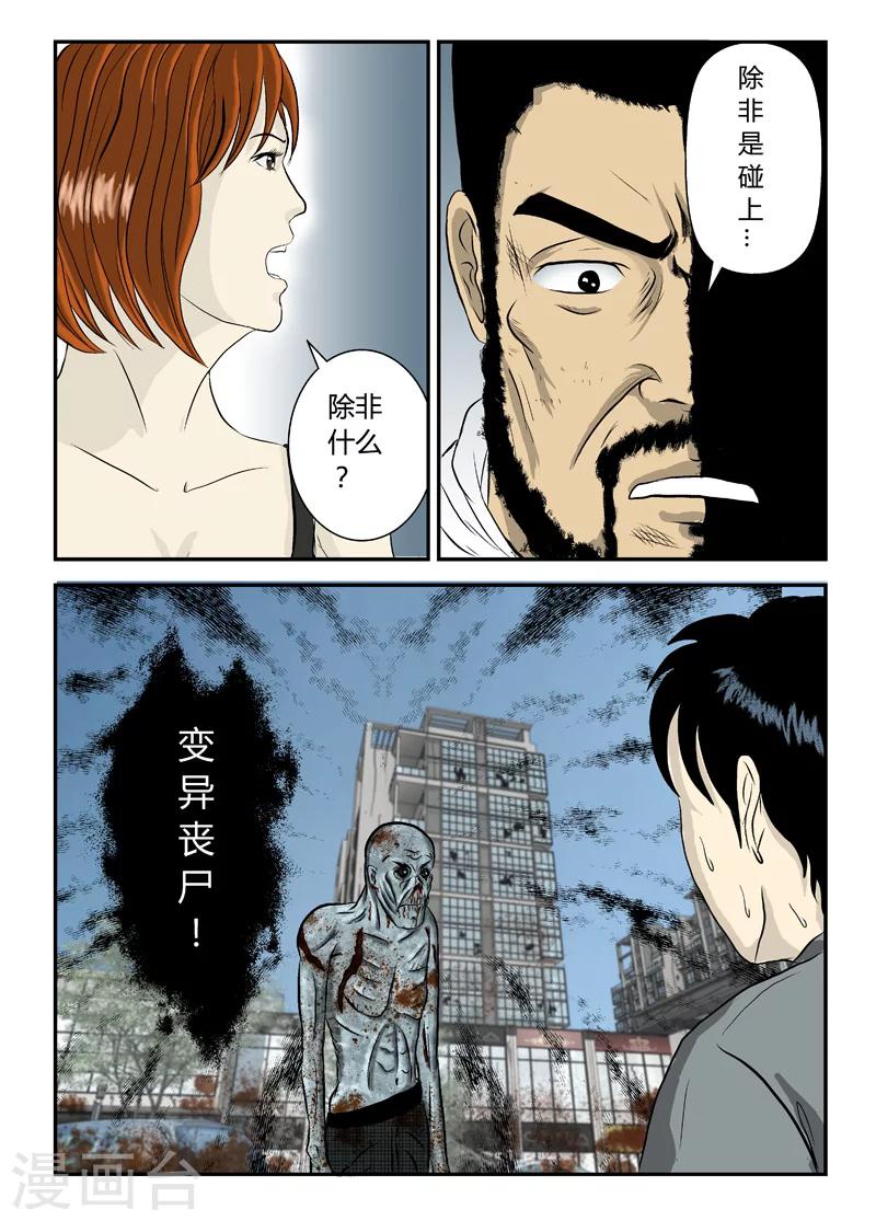 第9话 自毁倾向-第10话