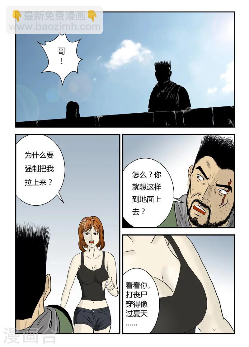 第9话 自毁倾向-第10话