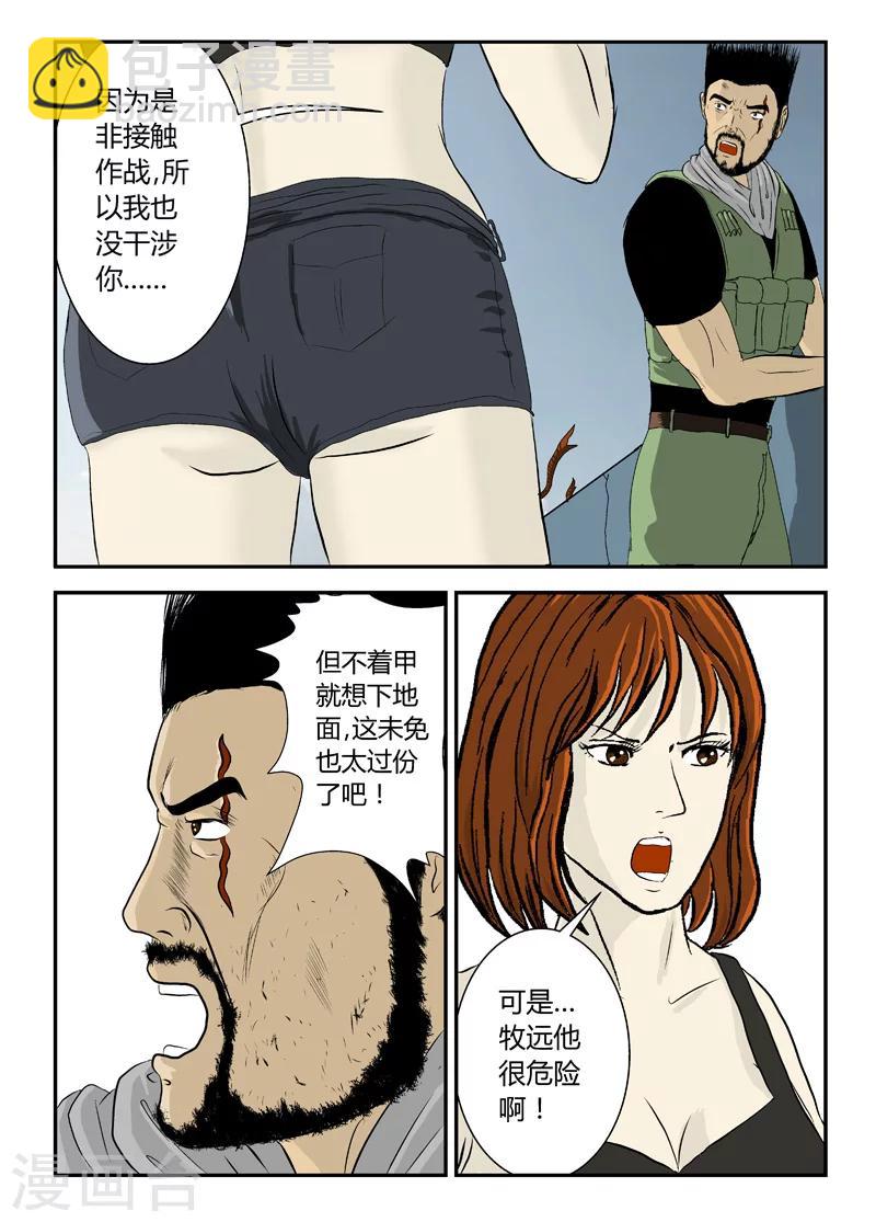 第9话 自毁倾向-第10话