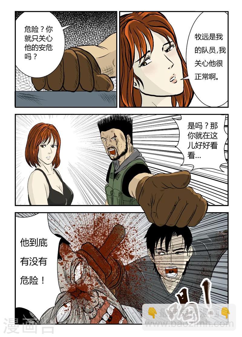 第9话 自毁倾向-第10话