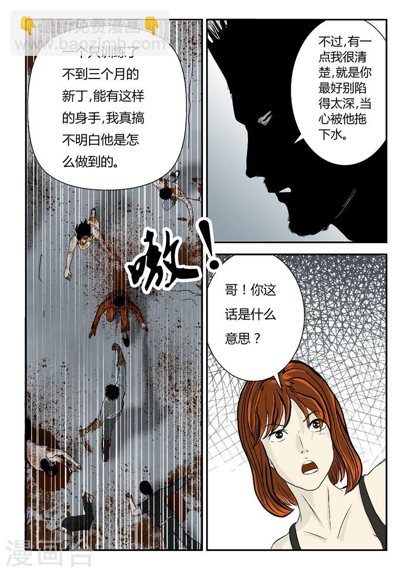 第9话 自毁倾向-第10话