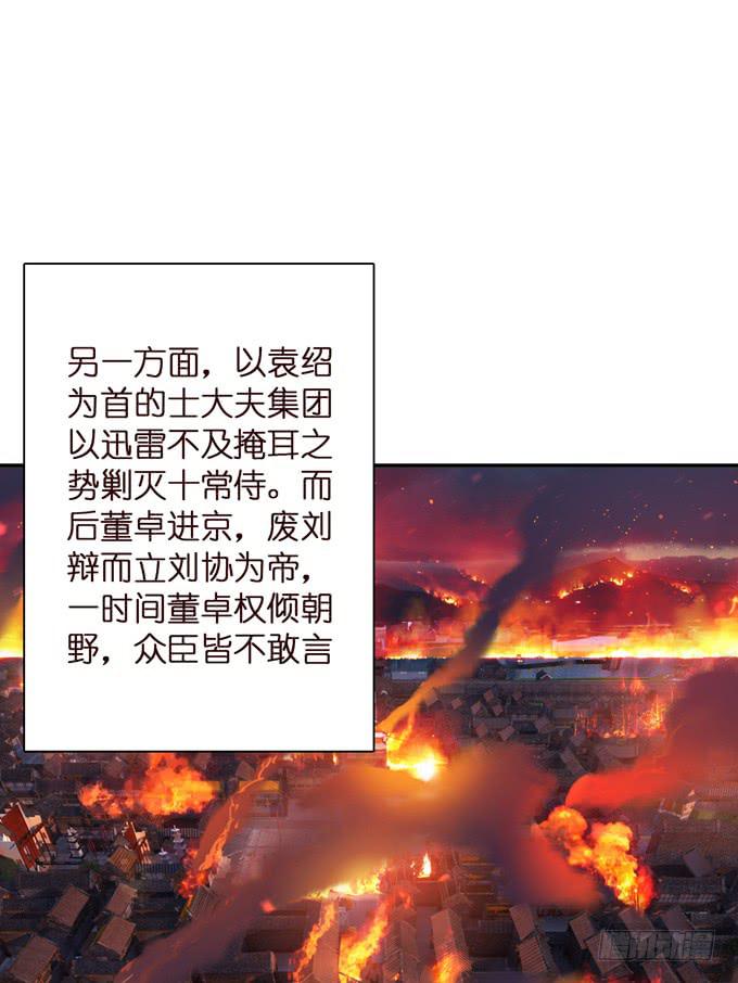 董卓进京(1/2)-第14话