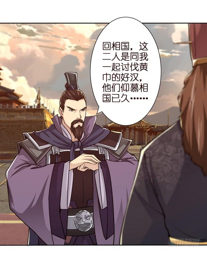 董卓进京(1/2)-第14话