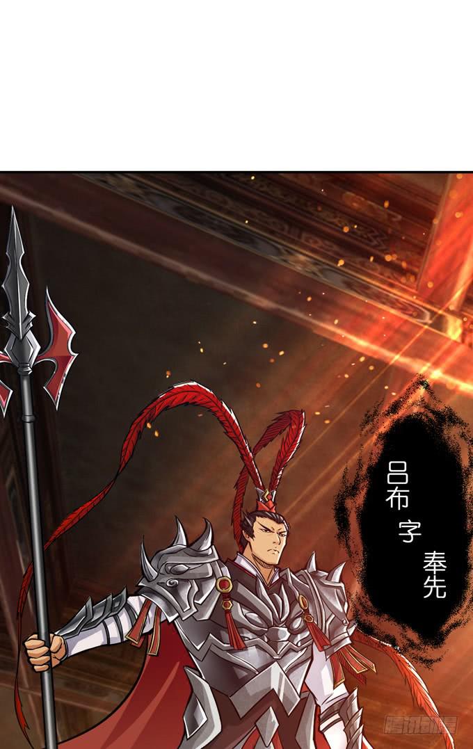 吕奉先(1/2)-第16话