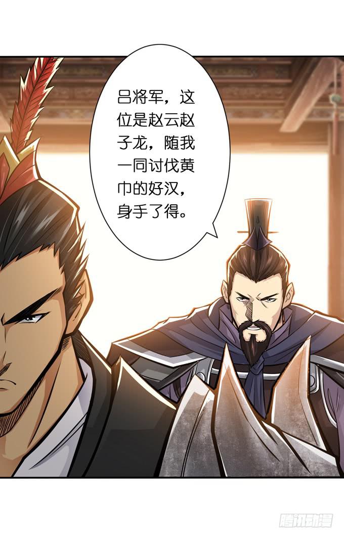 吕奉先(1/2)-第16话