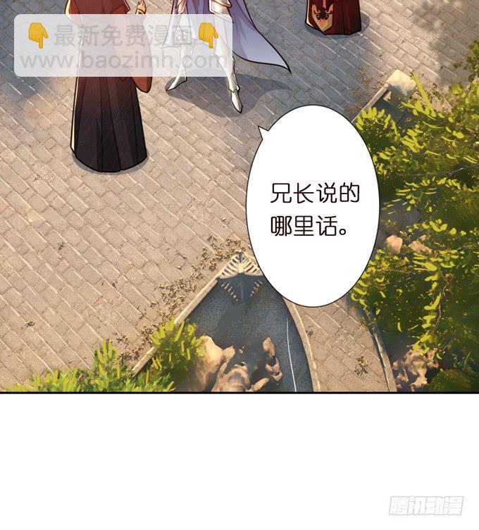 中山靖王之后(1/2)-第6话