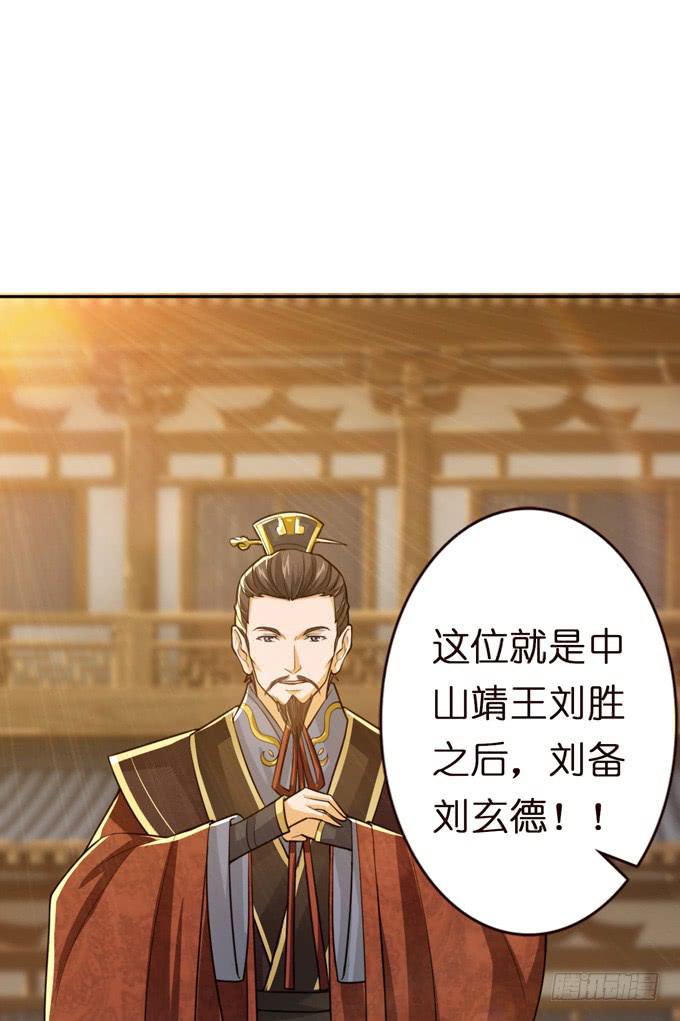 中山靖王之后(1/2)-第6话