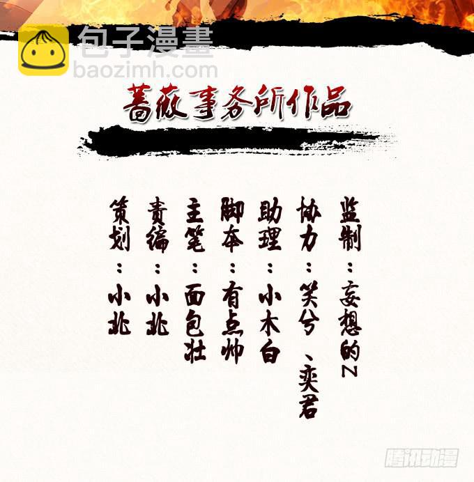 中山靖王之后(1/2)-第6话