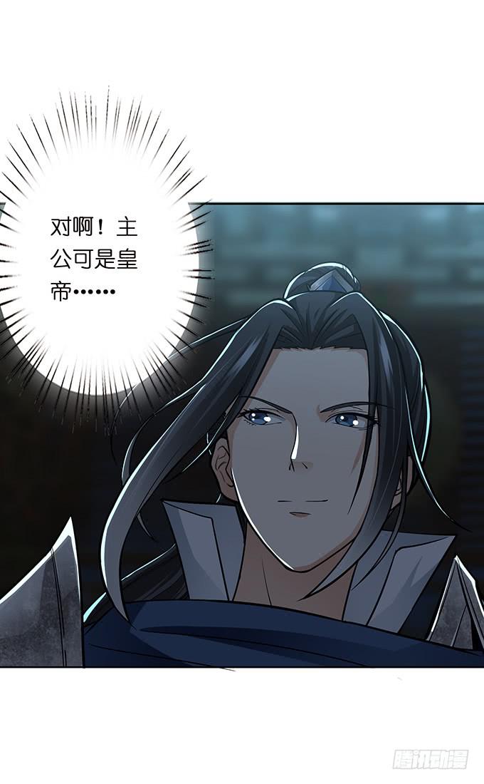 帝王的霸术-第36话