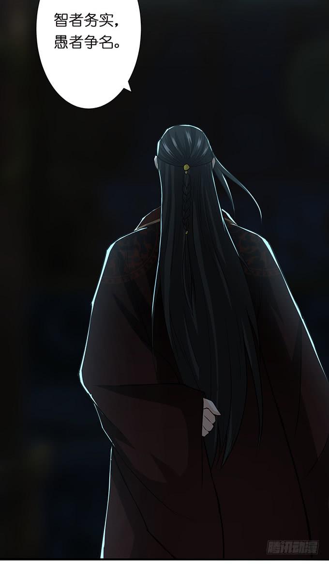 帝王的霸术-第36话