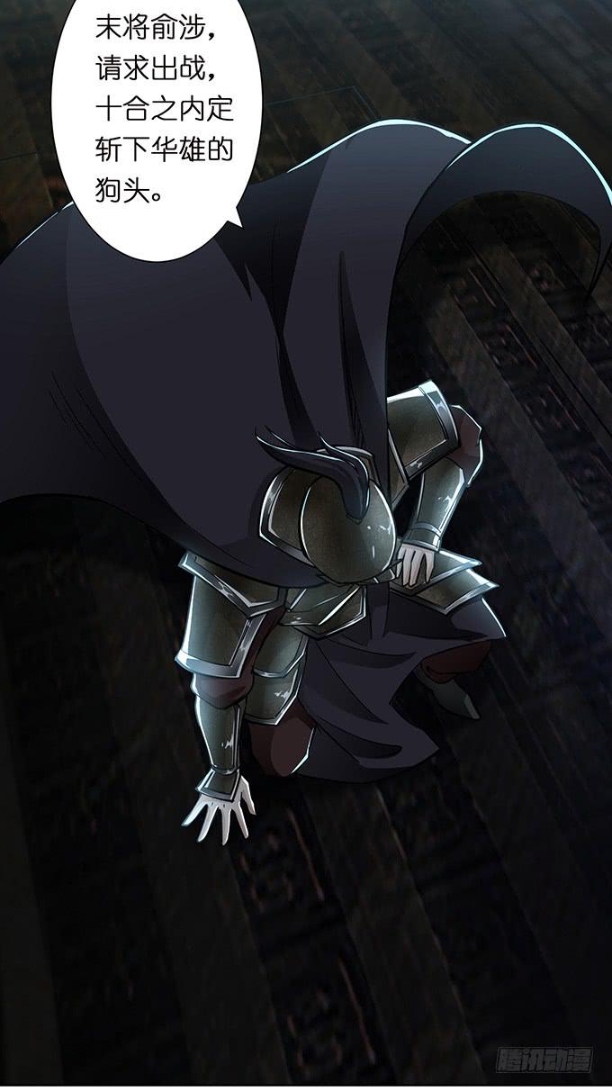 帝王的霸术-第36话