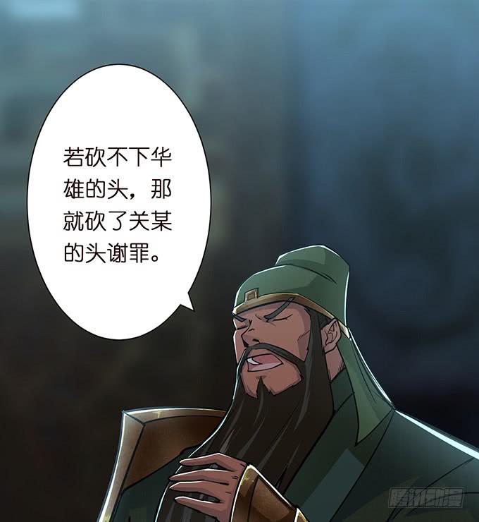 三國之雲起龍驤 - 武聖出場(1/2) - 5