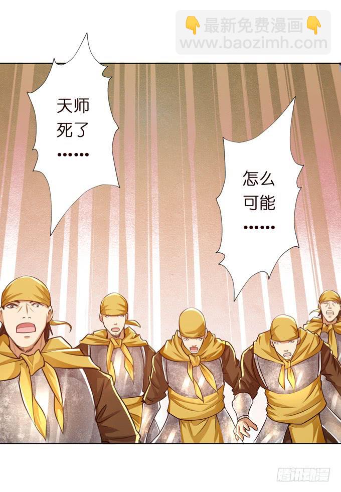 张角授首(1/2)-第10话