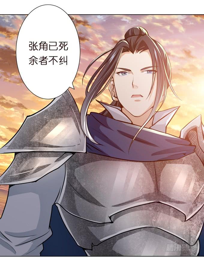 张角授首(1/2)-第10话