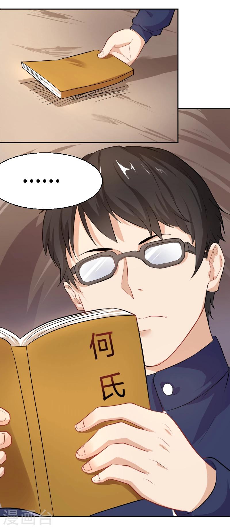 第13话 家有&ldquo;恶&rdquo;犬，入内谨慎-第14话