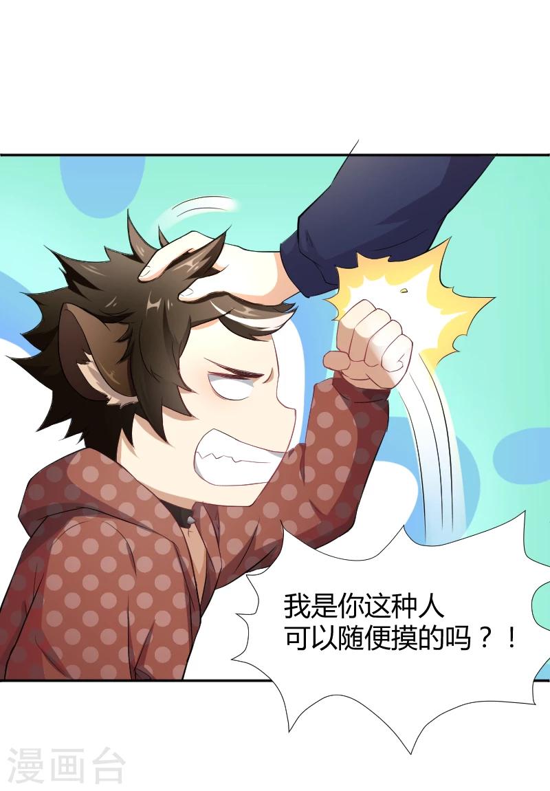 第13话 家有&ldquo;恶&rdquo;犬，入内谨慎-第14话