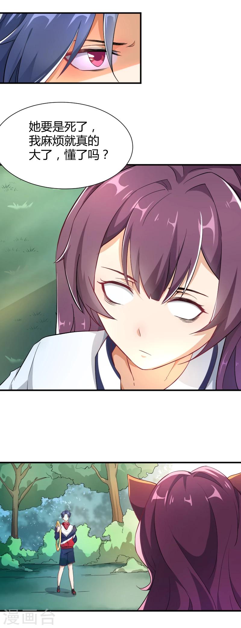 第13话 家有&ldquo;恶&rdquo;犬，入内谨慎-第14话