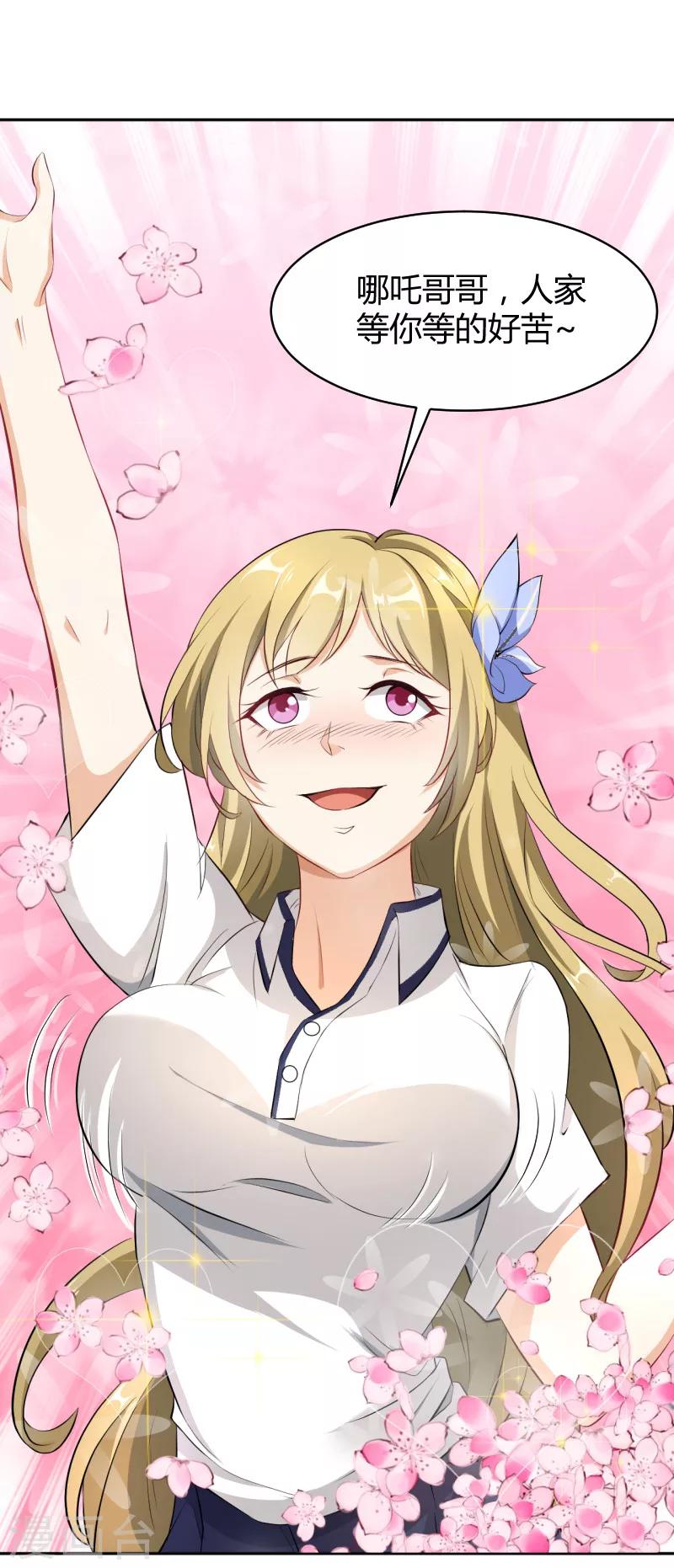 第15话 天降后宫&ldquo;前女友&rdquo;-第16话