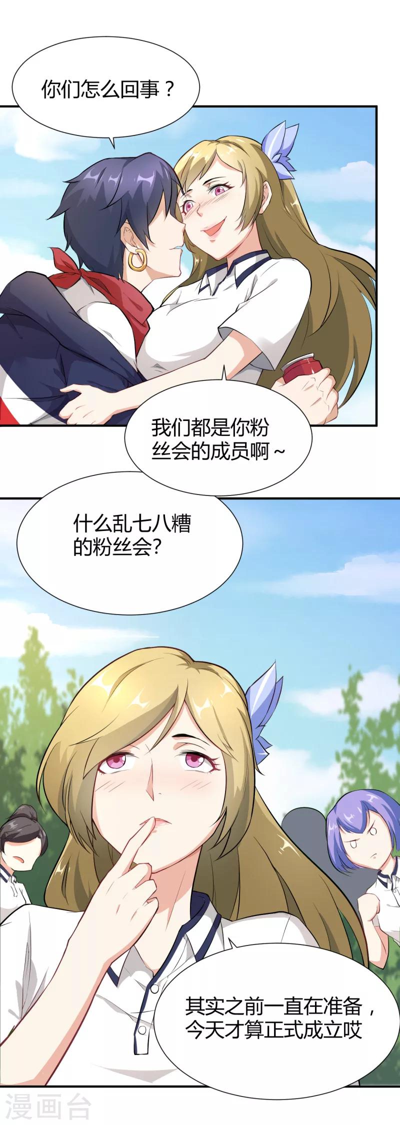 第15话 天降后宫&ldquo;前女友&rdquo;-第16话