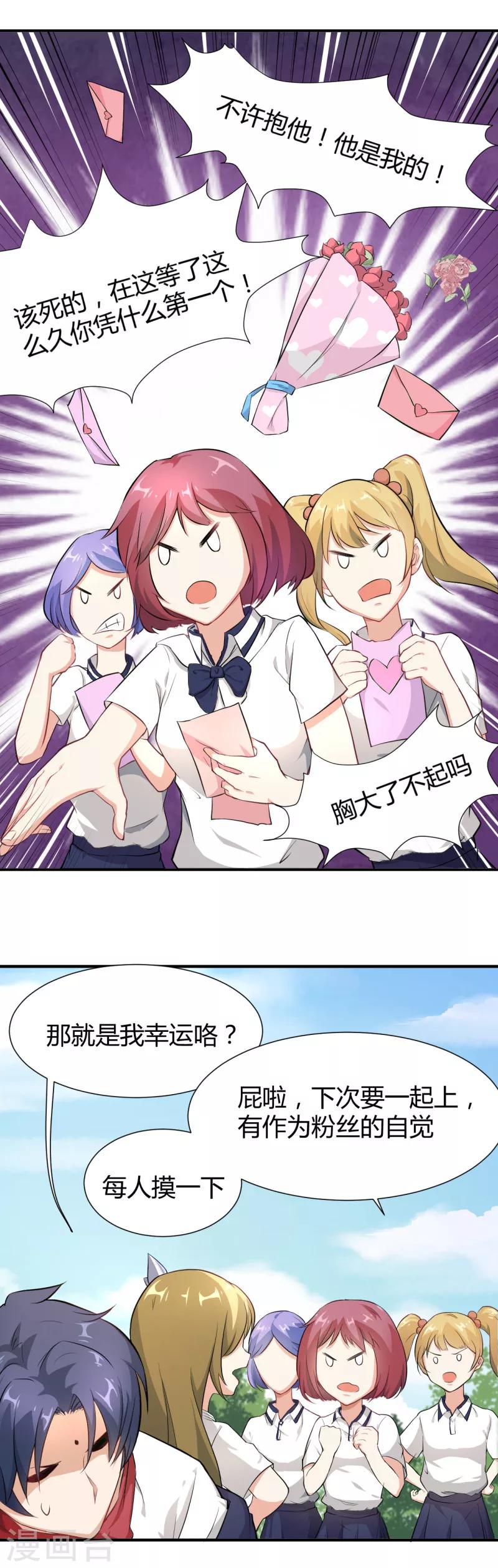 第15话 天降后宫&ldquo;前女友&rdquo;-第16话