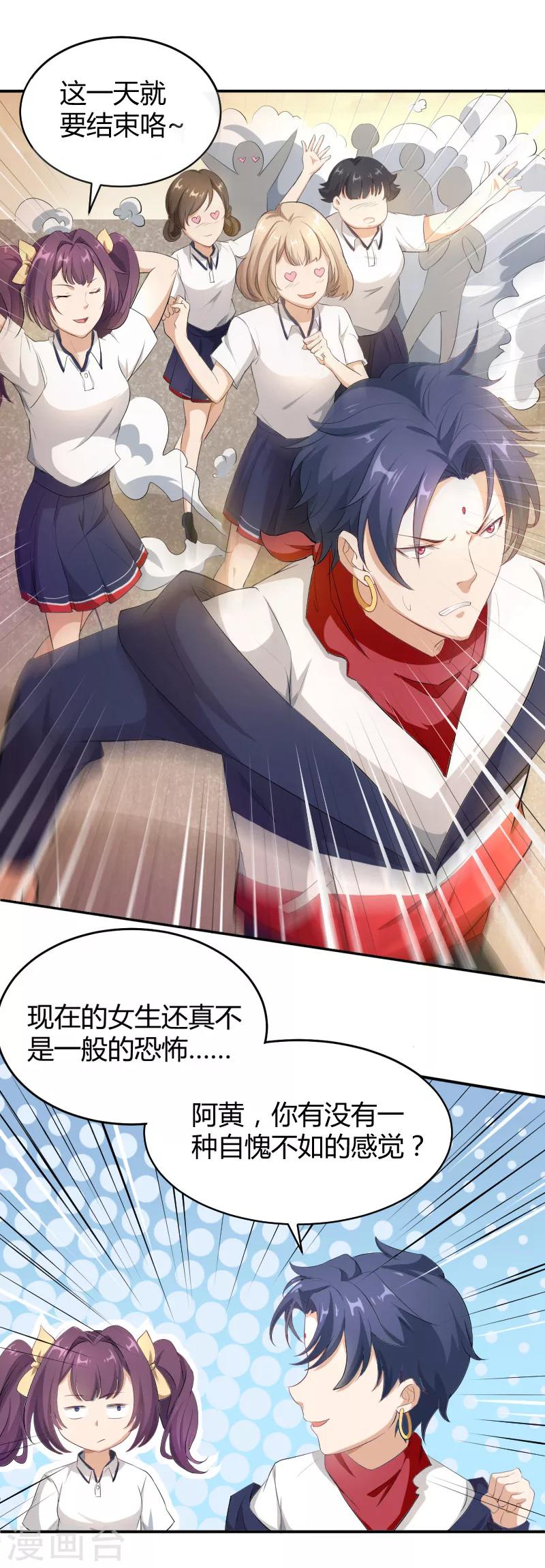 第15话 天降后宫&ldquo;前女友&rdquo;-第16话