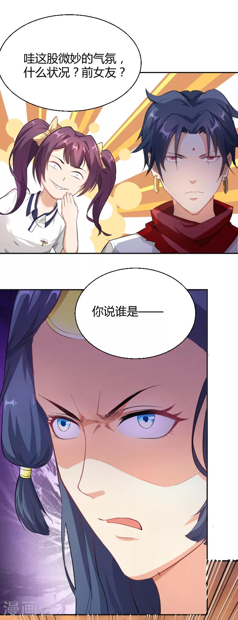 第15话 天降后宫&ldquo;前女友&rdquo;-第16话