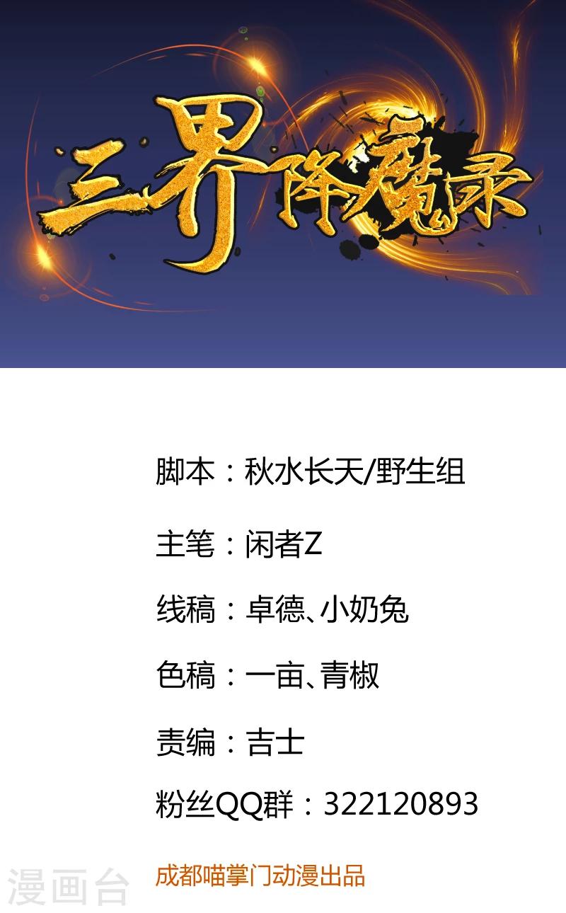 第17话 魔星你好-第18话