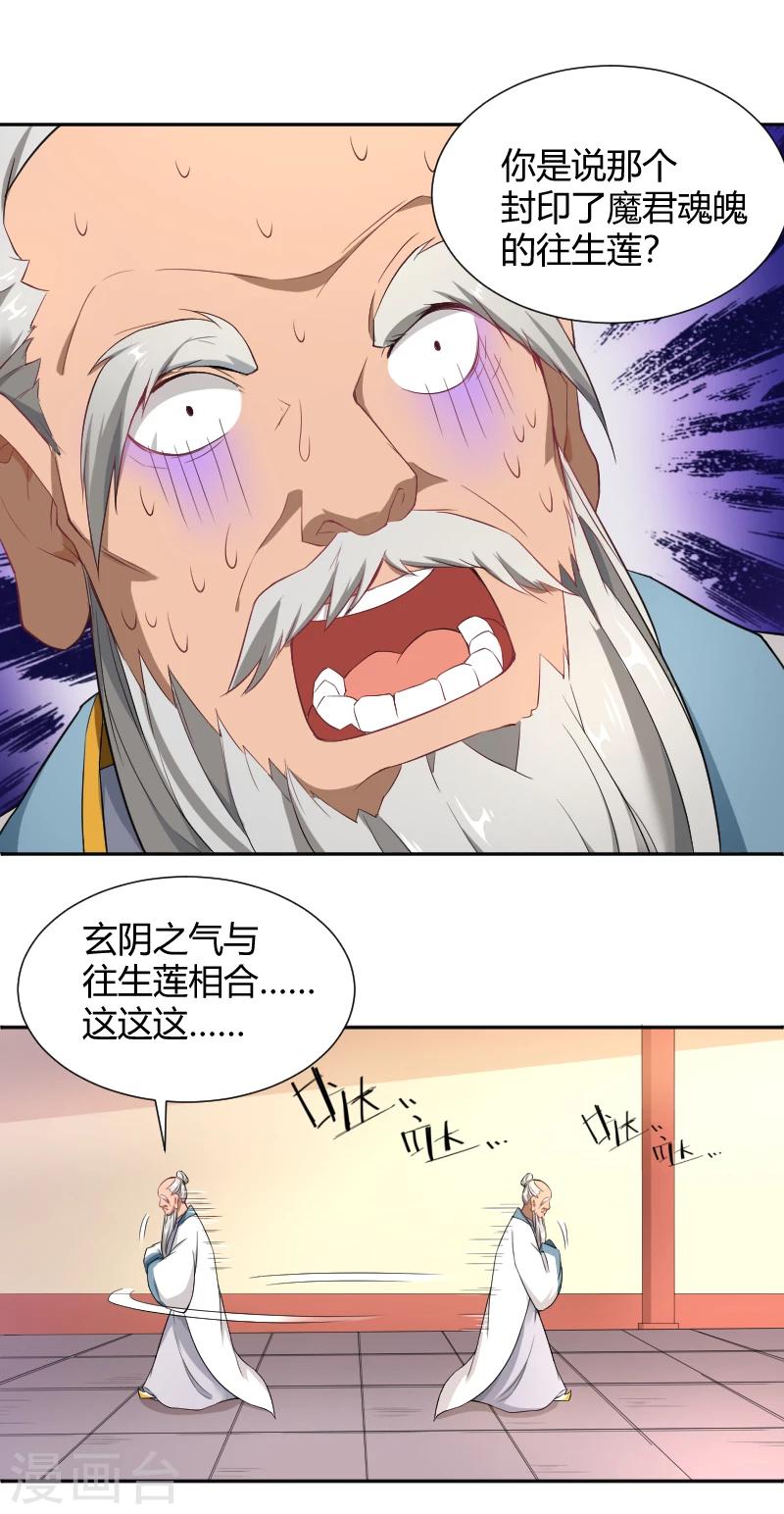 第17话 魔星你好-第18话