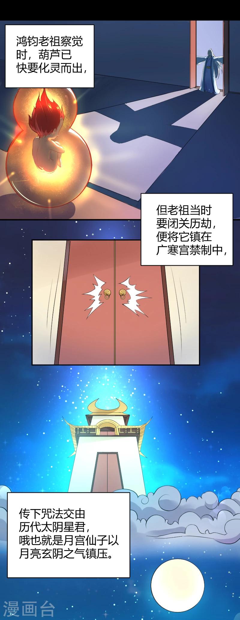 第17话 魔星你好-第18话