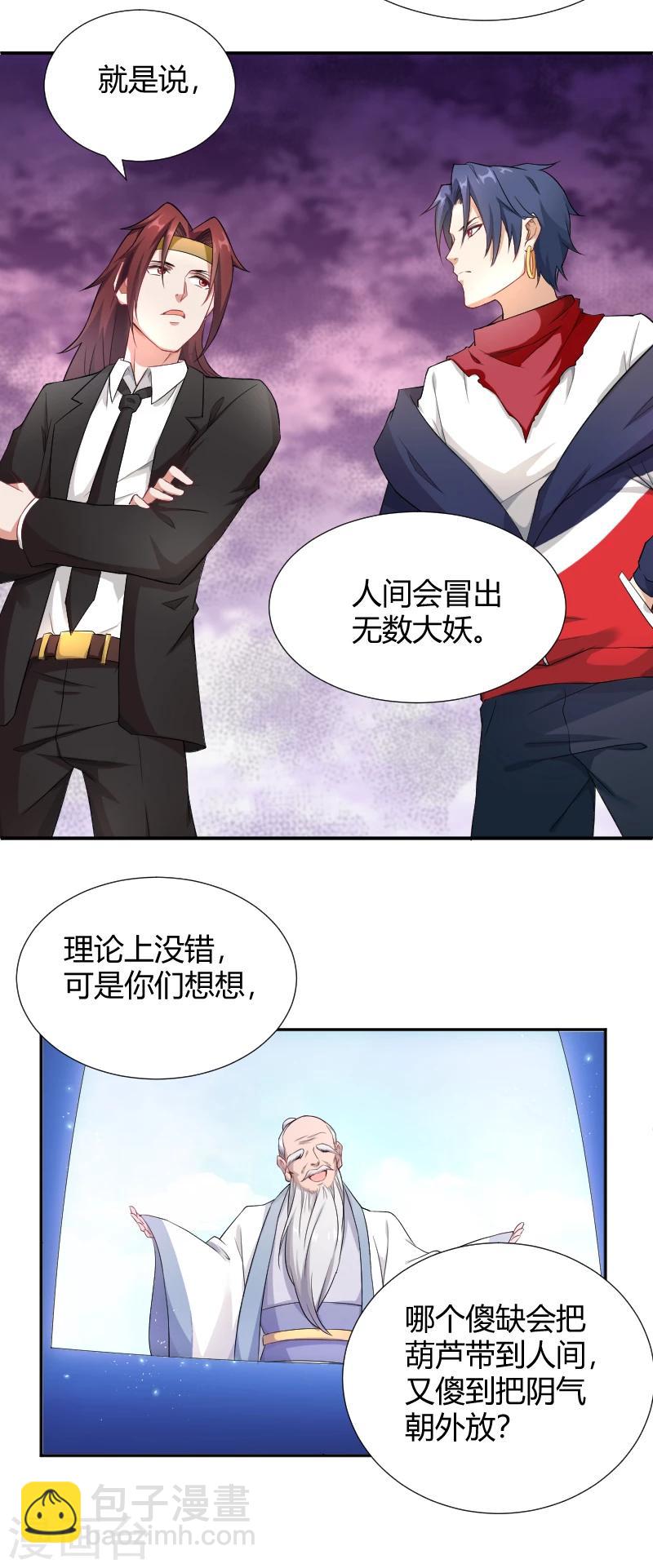 第17话 魔星你好-第18话