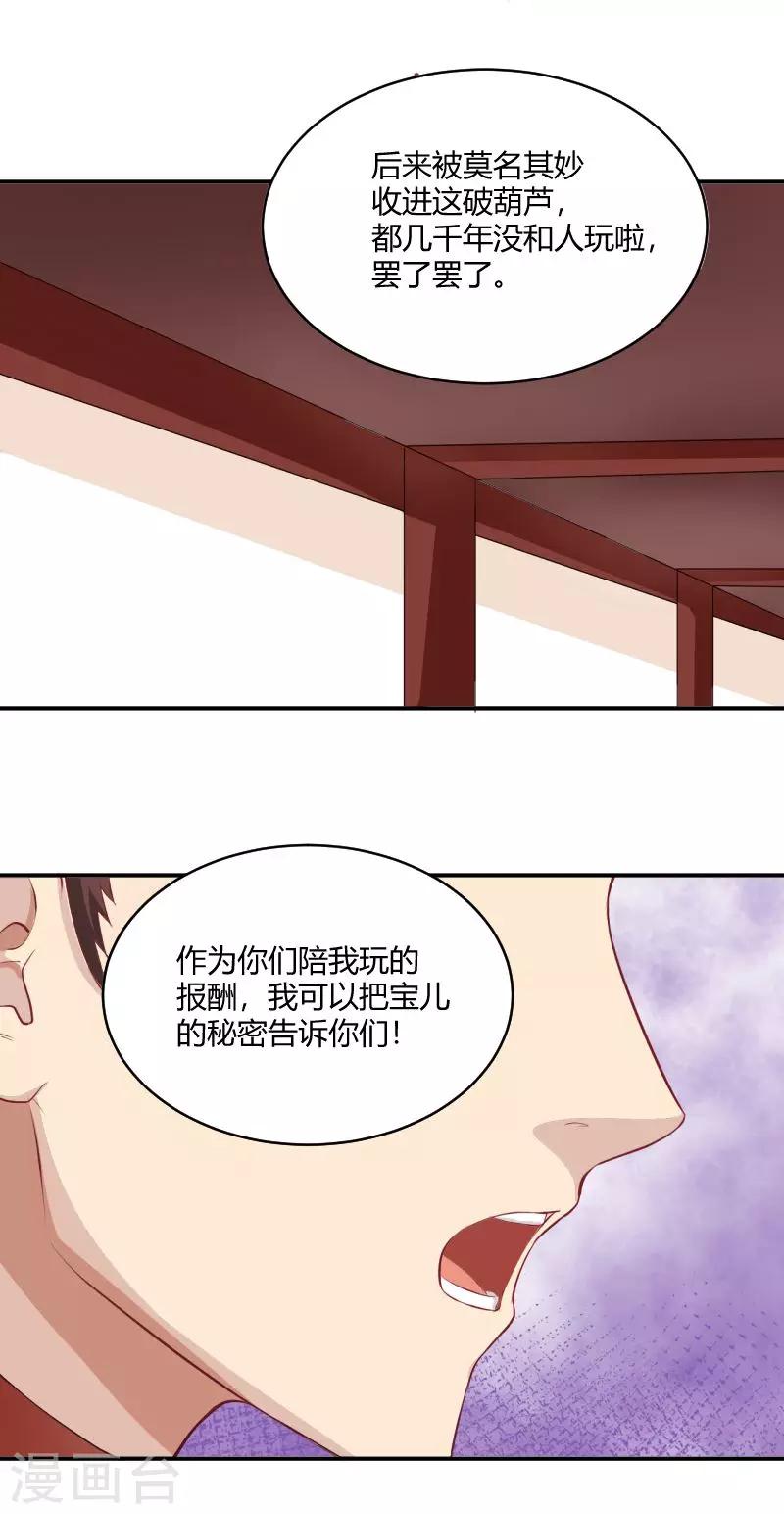 第21话 宝儿的秘密-第22话
