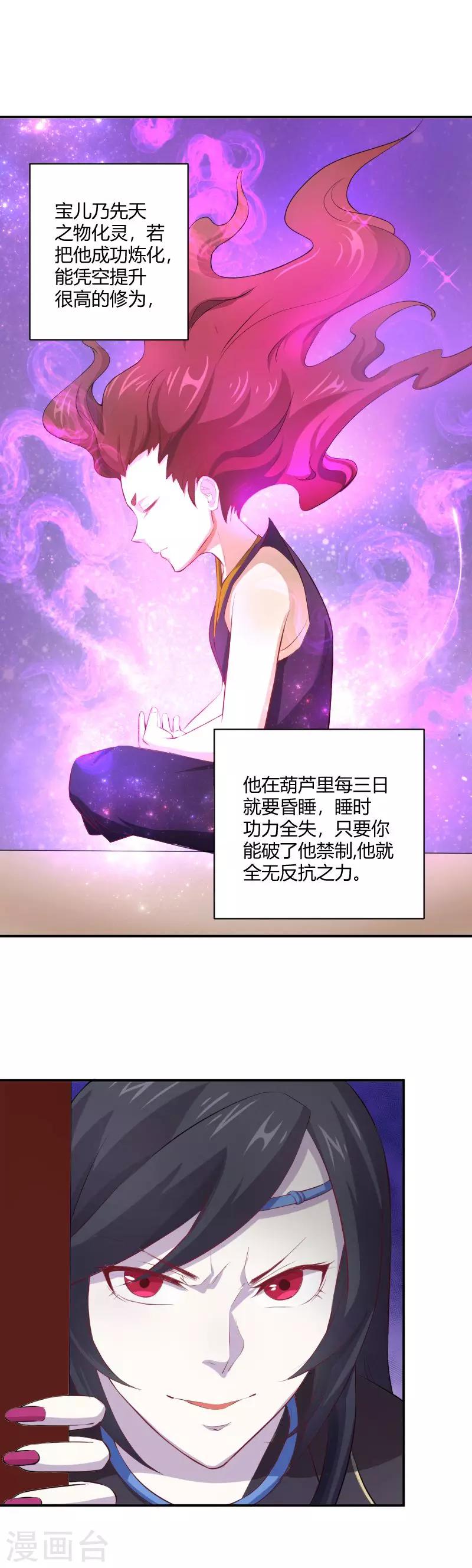 第21话 宝儿的秘密-第22话