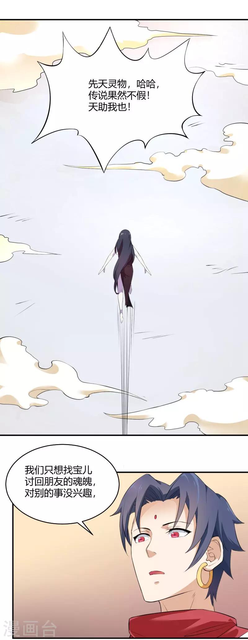 第21话 宝儿的秘密-第22话