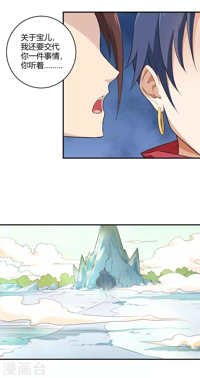 第21话 宝儿的秘密-第22话
