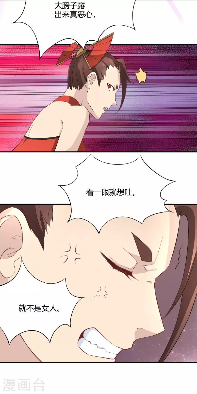 第21话 宝儿的秘密-第22话