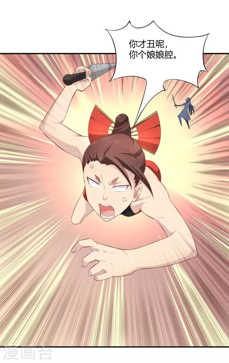 第21话 宝儿的秘密-第22话