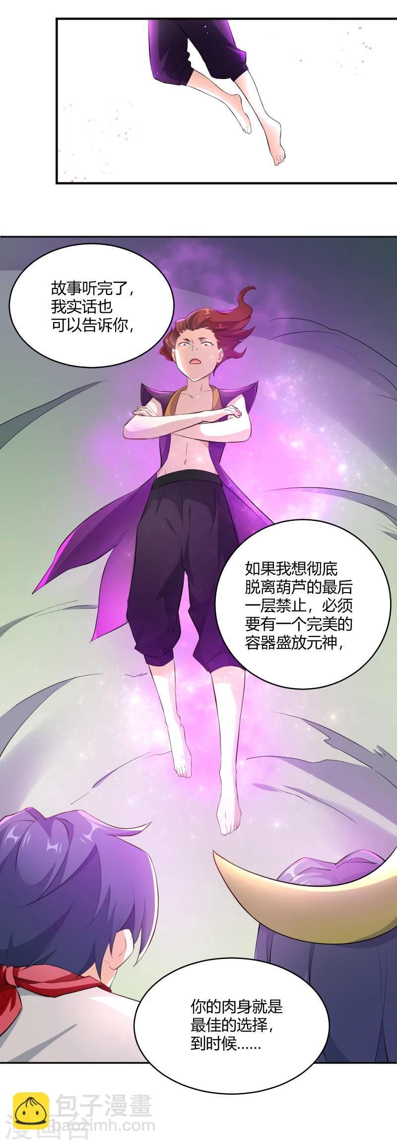 第23话 宝儿的故事-第24话