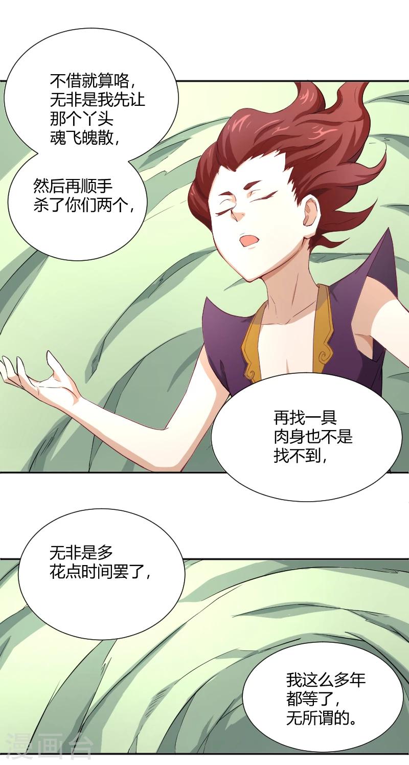 第23话 宝儿的故事-第24话