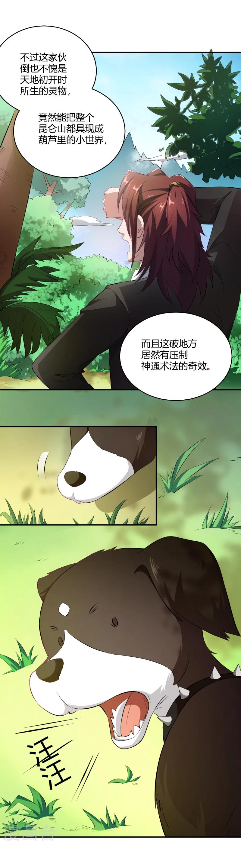 第23话 宝儿的故事-第24话