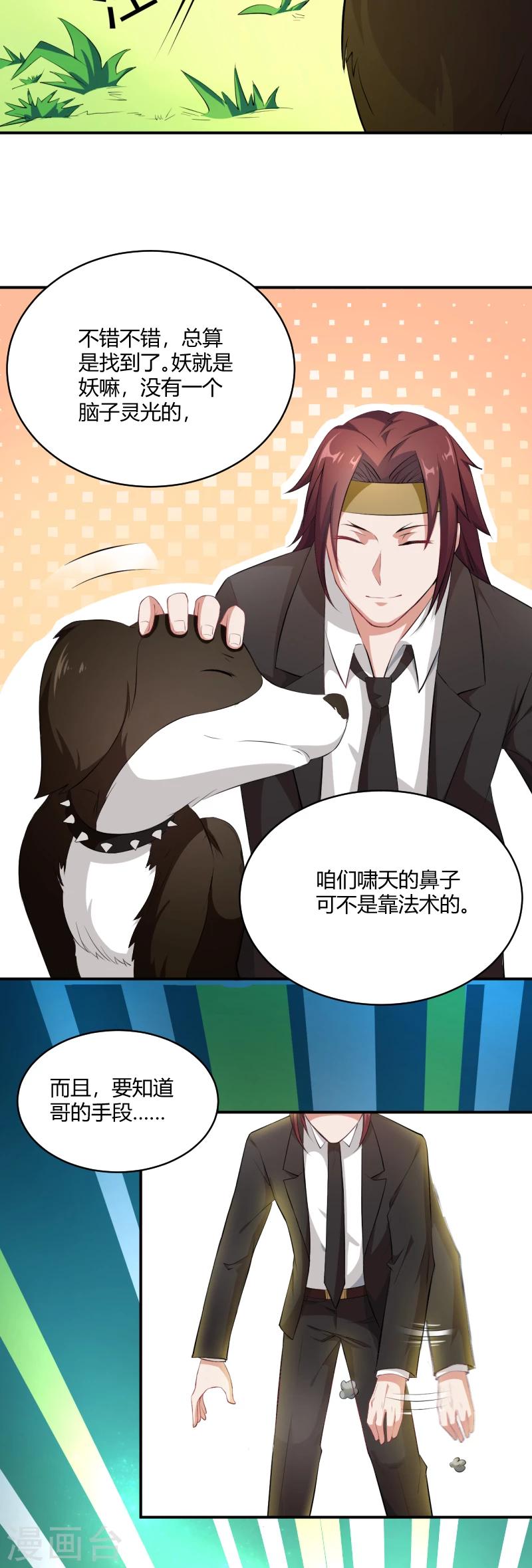 第23话 宝儿的故事-第24话