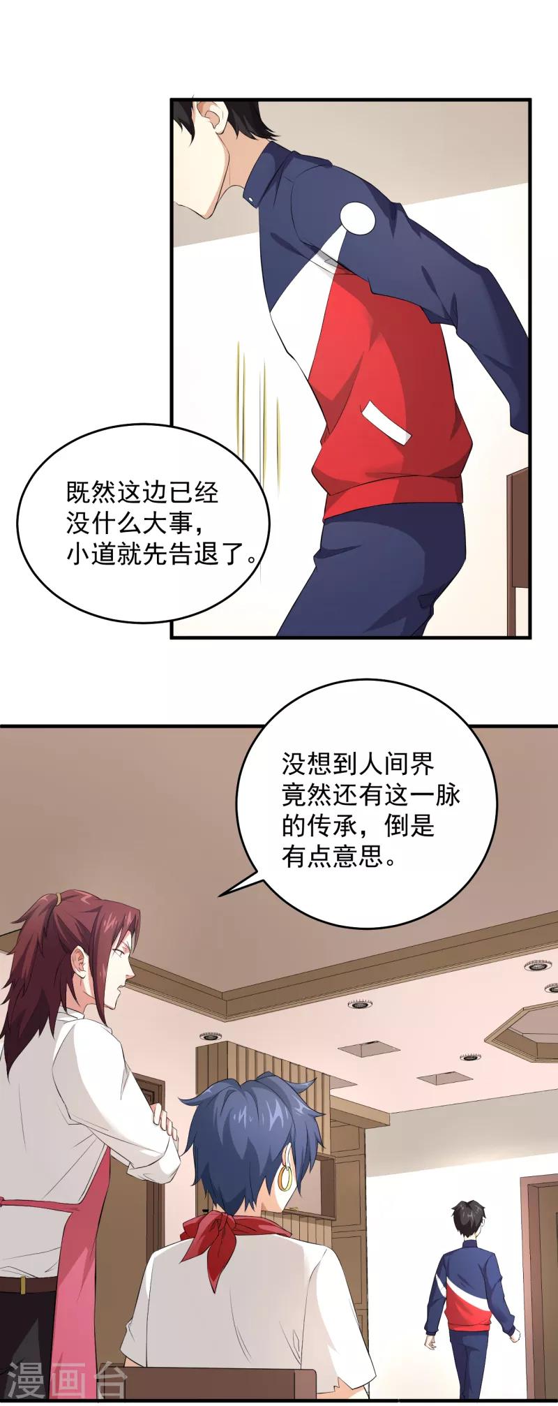 第27话 我到底是谁？-第28话