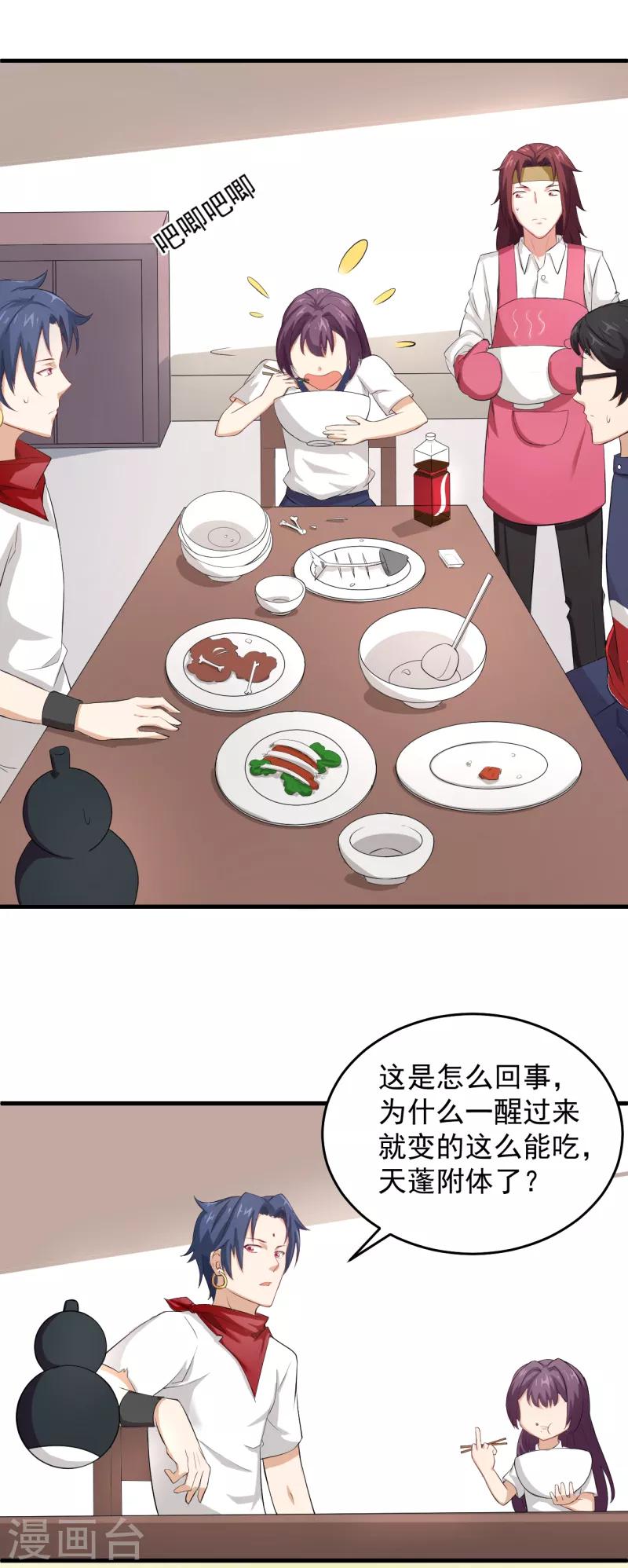 第27话 我到底是谁？-第28话