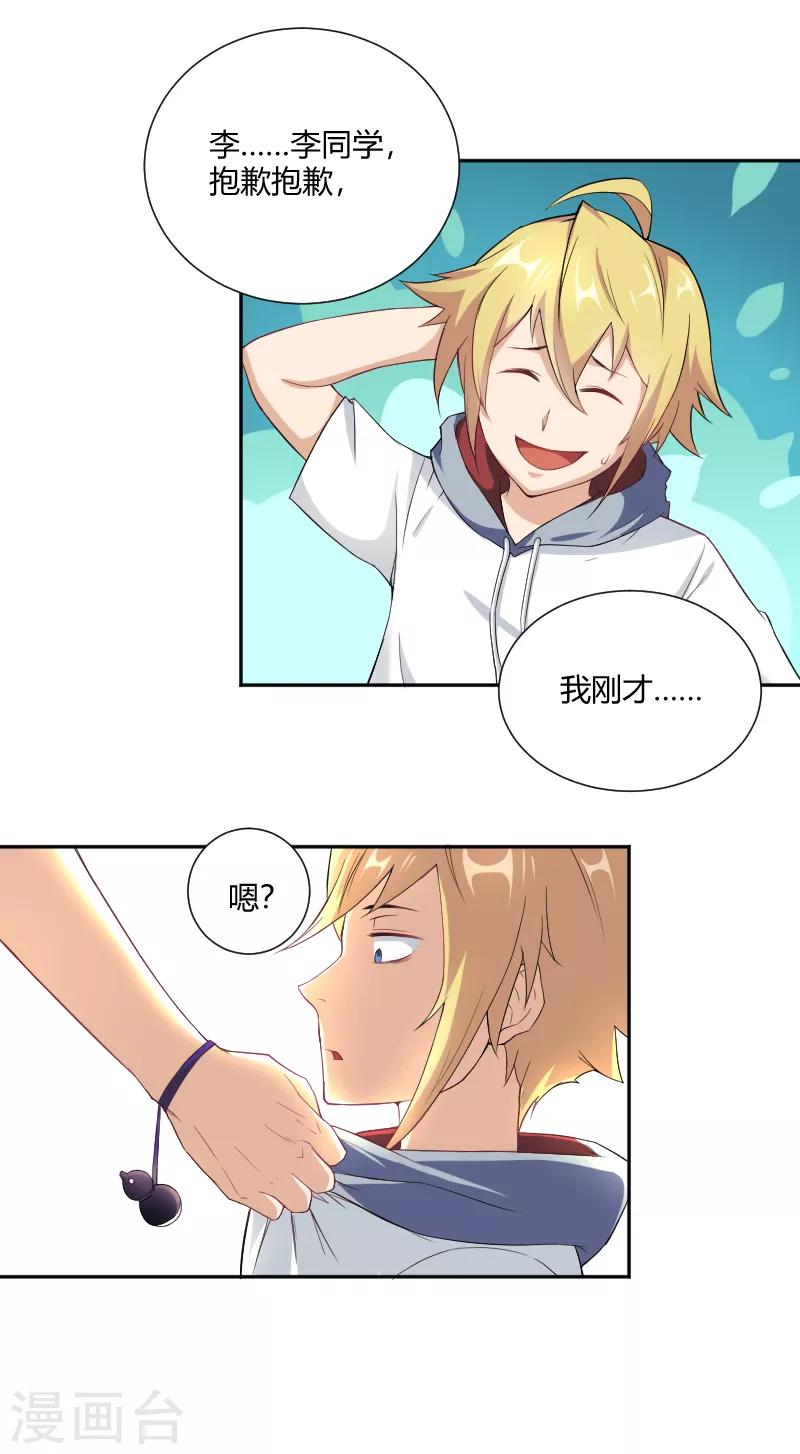 第29话 新的转校生-第30话