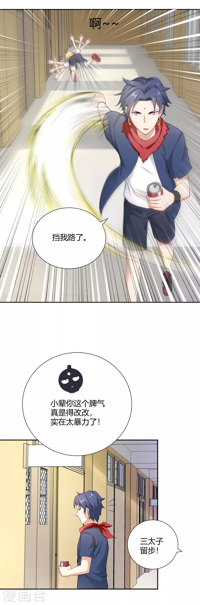 第29话 新的转校生-第30话