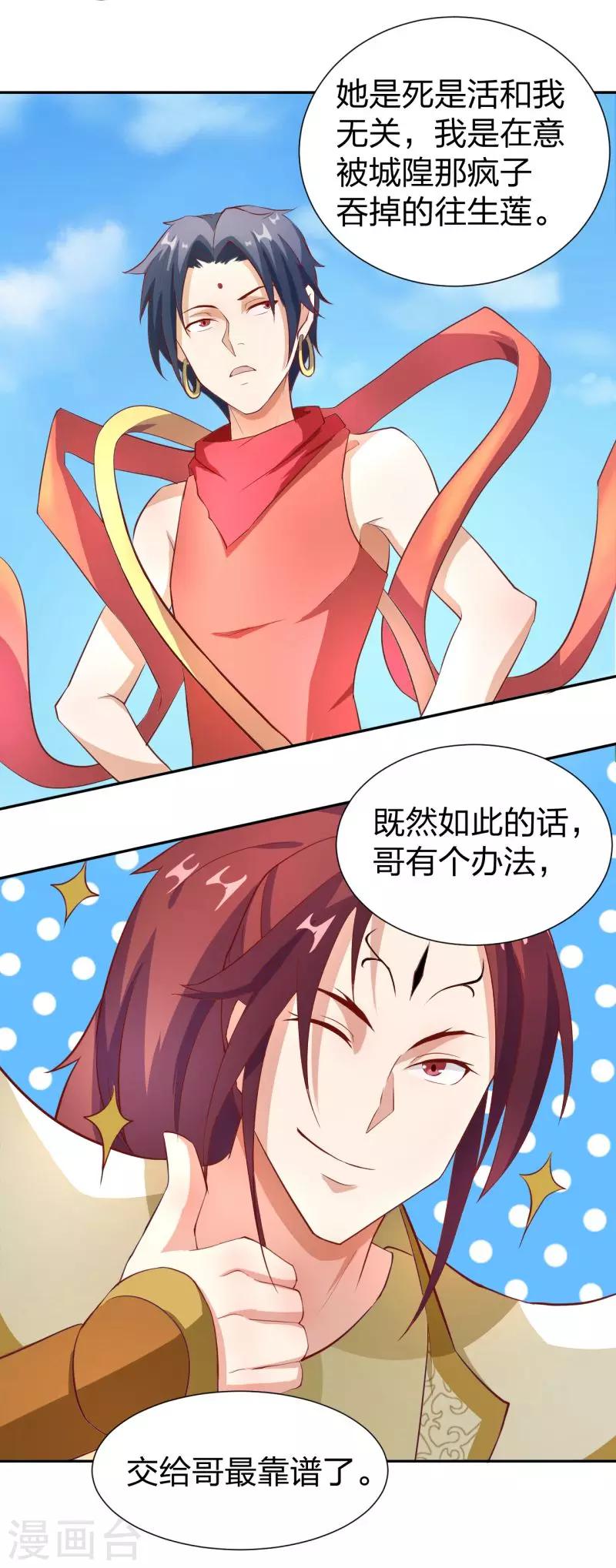 第3话 被迫无奈的凡间之旅-第4话