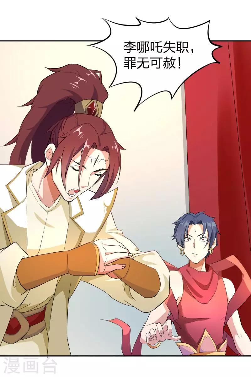 第3话 被迫无奈的凡间之旅-第4话