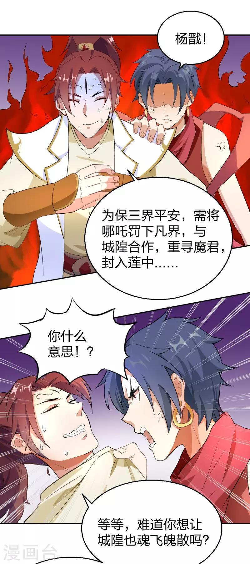 第3话 被迫无奈的凡间之旅-第4话