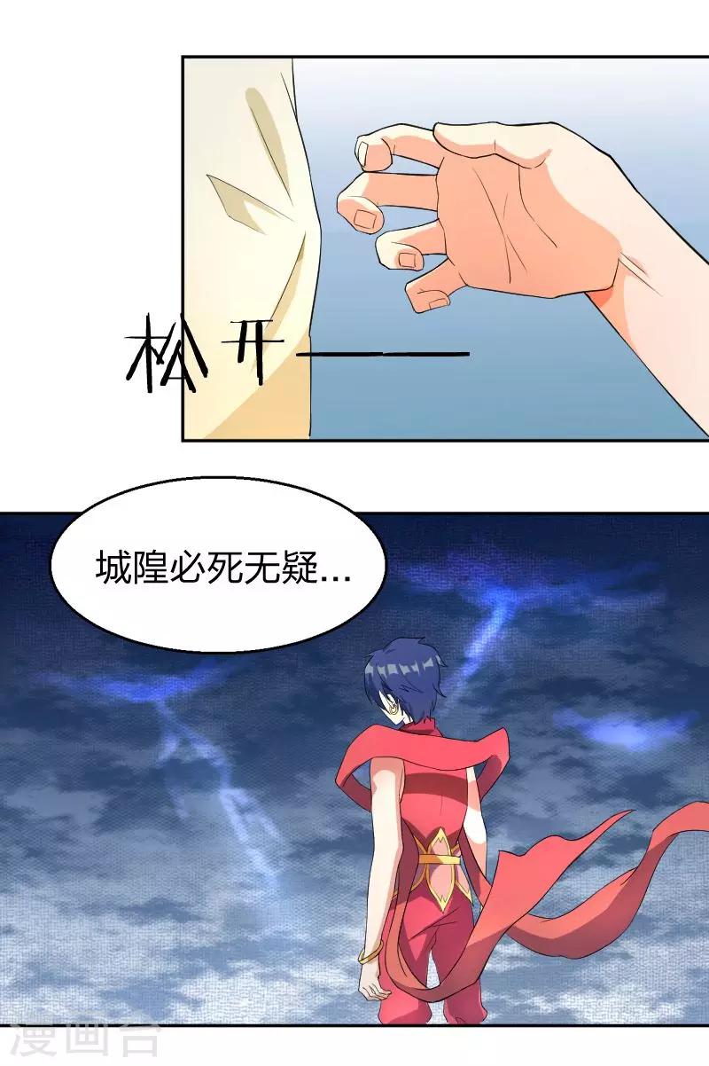 第3话 被迫无奈的凡间之旅-第4话