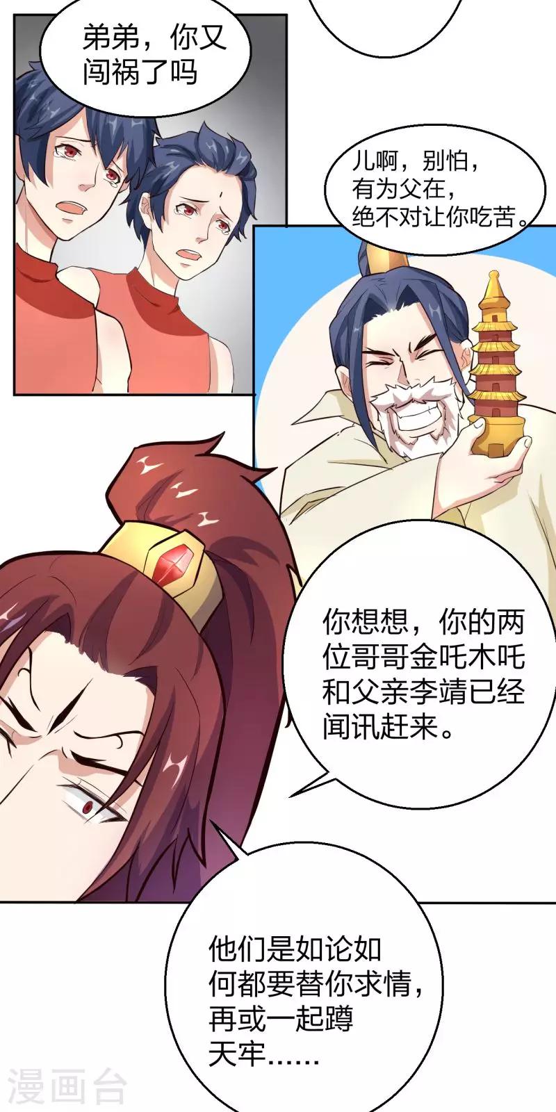 第3话 被迫无奈的凡间之旅-第4话