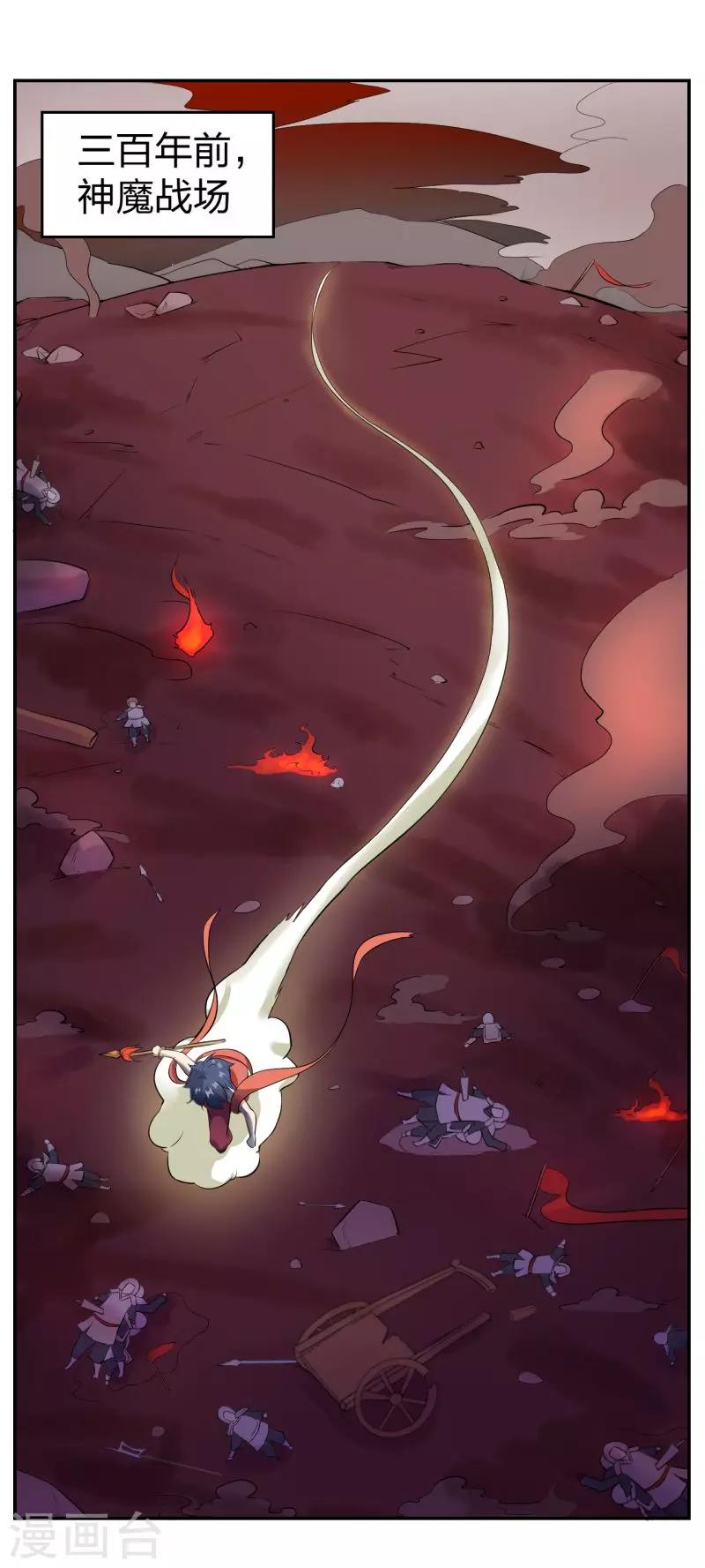 第3话 被迫无奈的凡间之旅-第4话